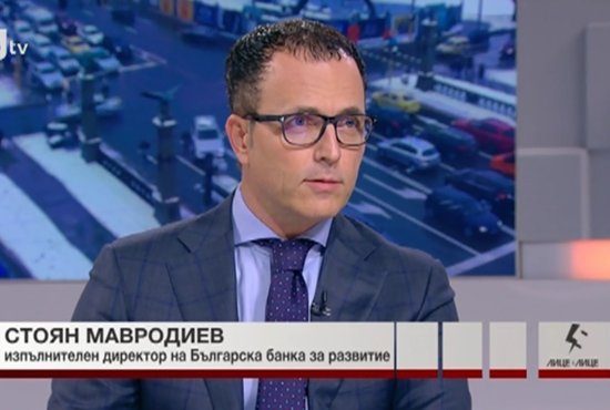 Стоян Мавродиев: „Българската банка за развитие спазва най-добрите практики в сектора“
