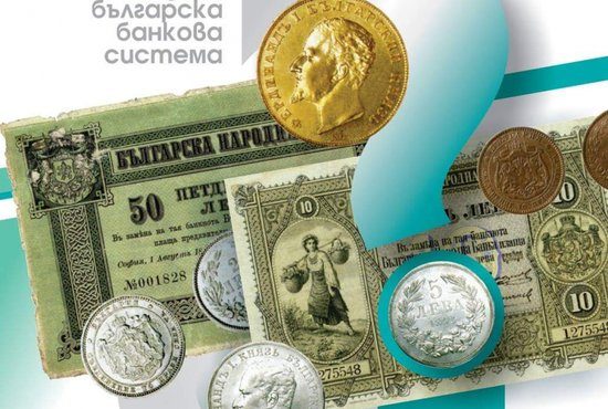 ББР пита „Познаваме ли историята на българските пари“