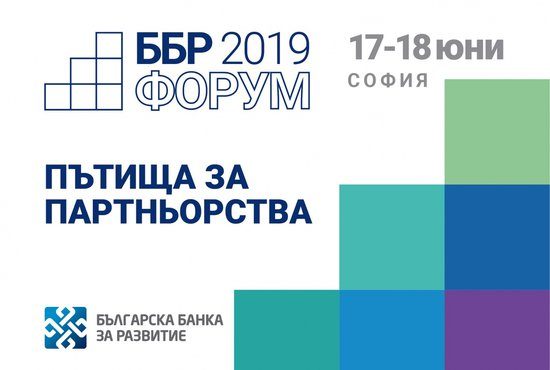 Българската банка за развитие отбелязва 20-тия си юбилей с международен икономически форум