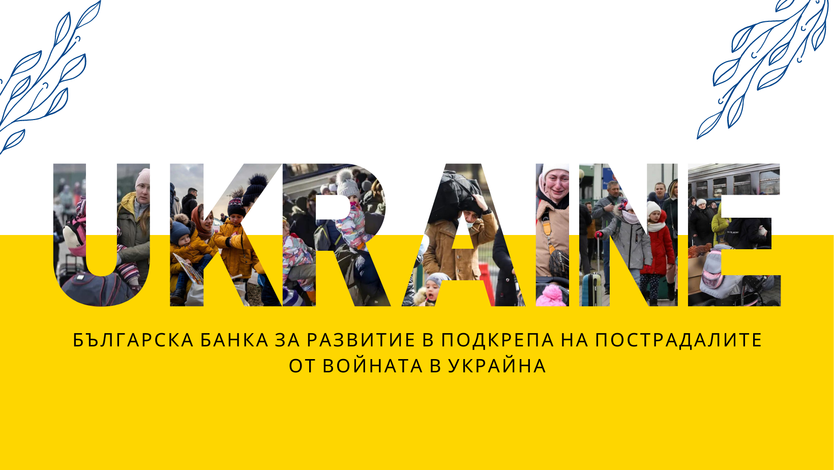 BDB supported the campaign of the Bulgarian Red Cross for th