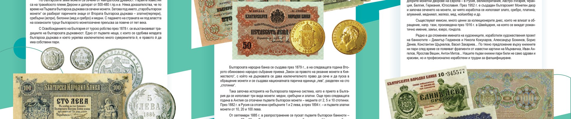 BDB organizes a Do we know the history of Bulgarian money campaign