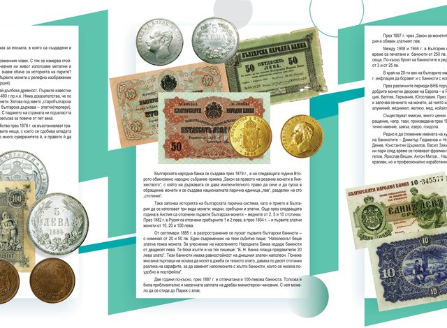 BDB organizes a Do we know the history of Bulgarian money campaign