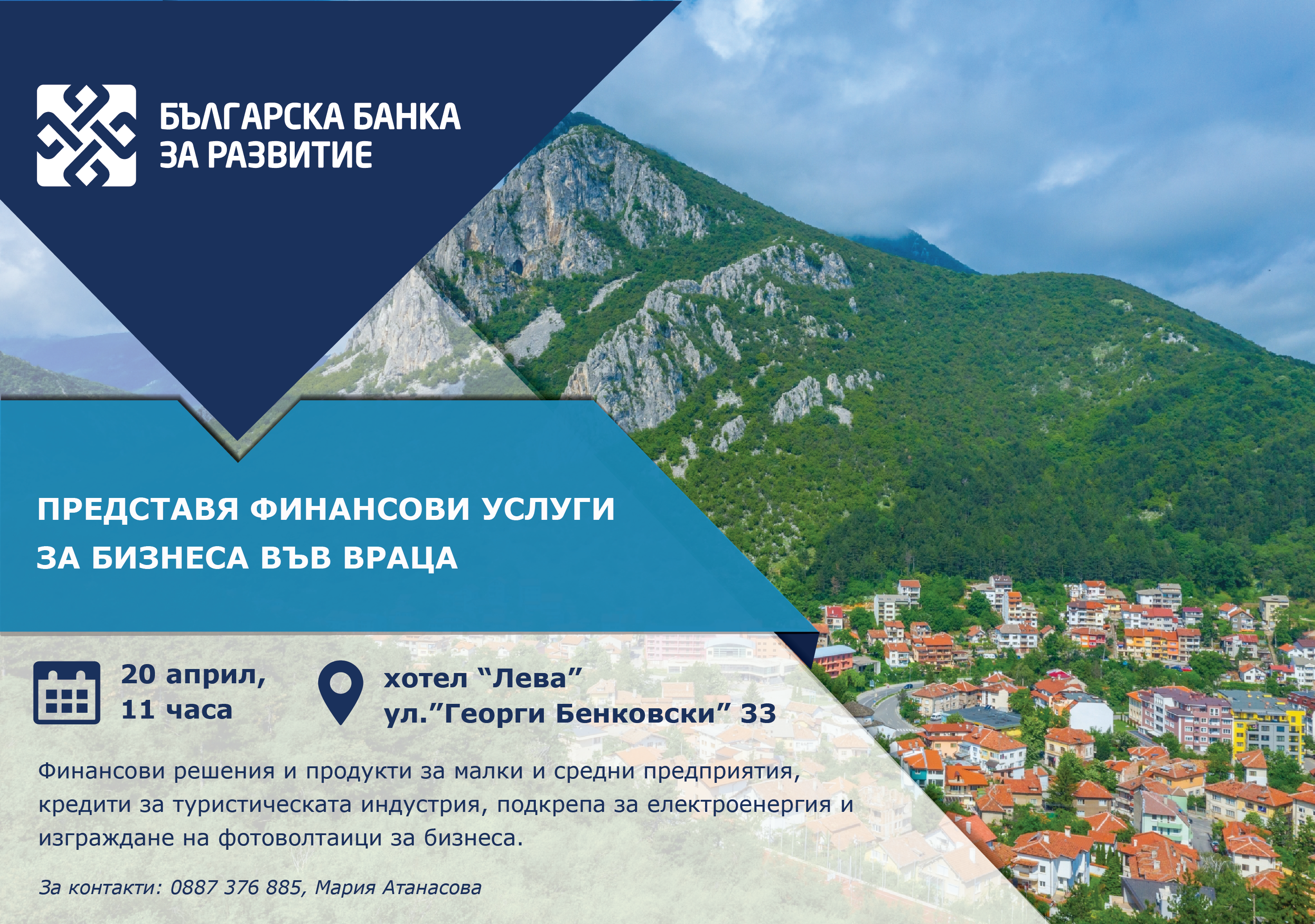 Българската банка за развитие организира среща с местния биз